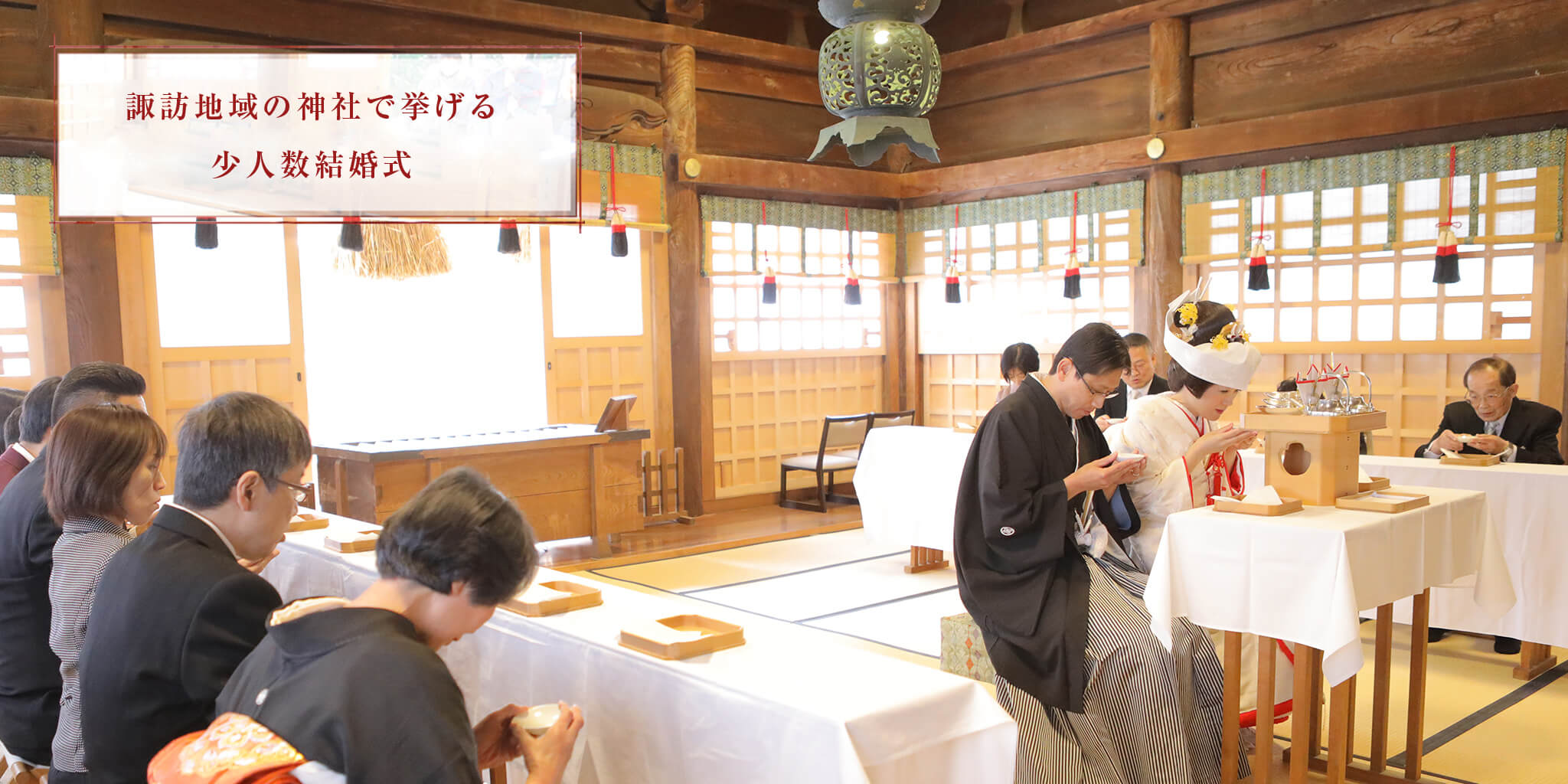 諏訪大社結婚式 和装での結婚式は 諏訪結び 諏訪大社結婚式 和装での結婚式は 諏訪結び