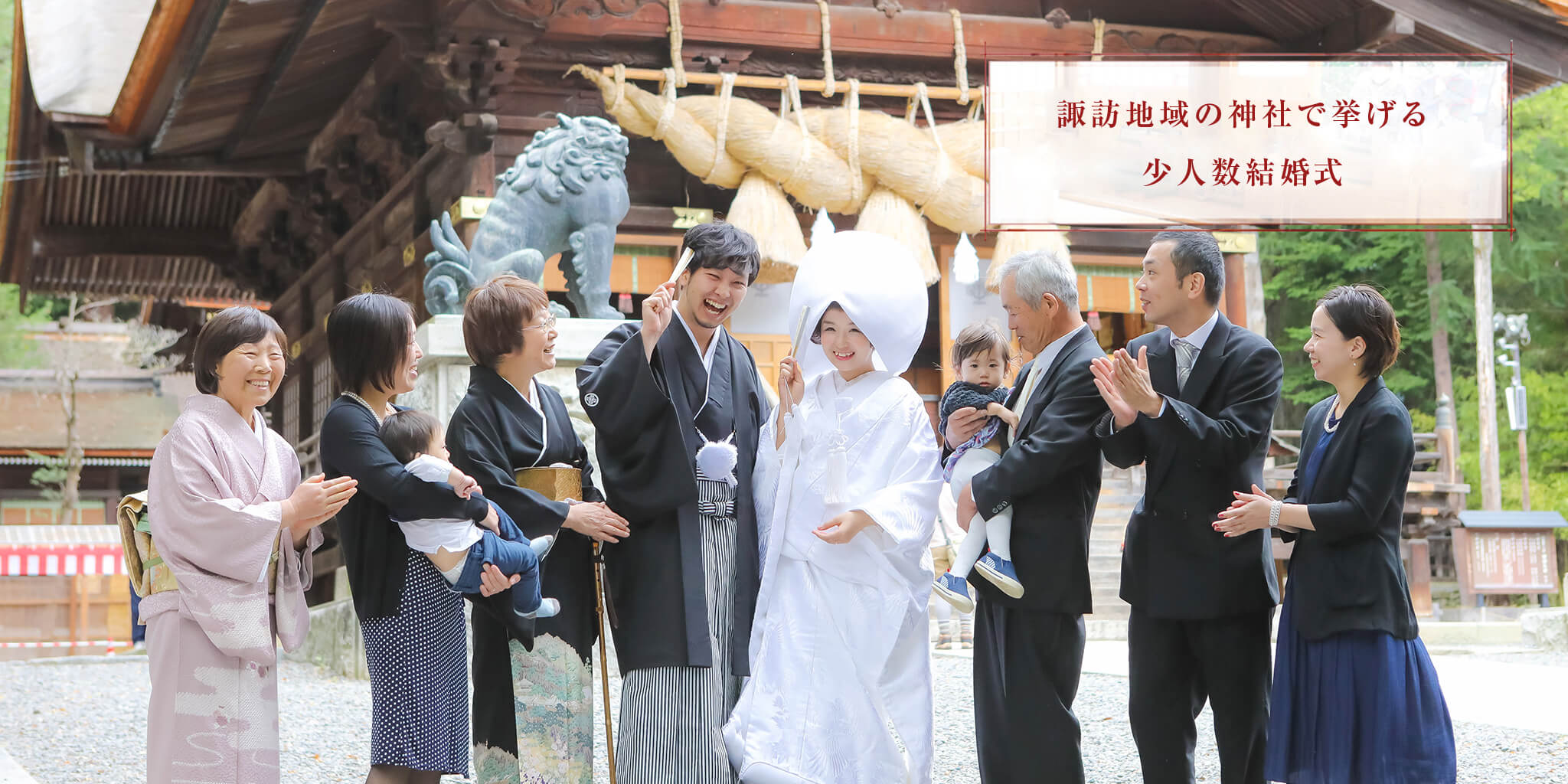 諏訪大社結婚式 和装での結婚式は 諏訪結び 諏訪大社結婚式 和装での結婚式は 諏訪結び